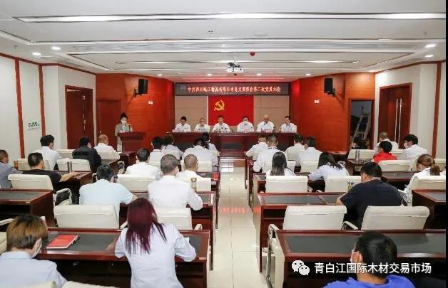 【中心動(dòng)態(tài)】中共四川岷江物流有限公司第二次黨員大會(huì)勝利召開(kāi)