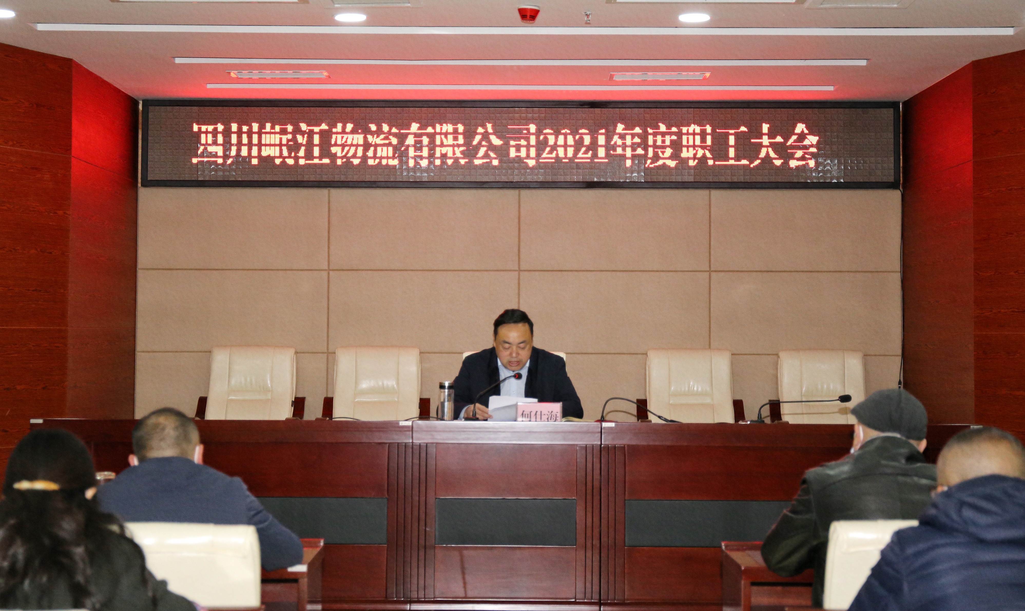 【中心動態(tài)】四川岷江物流有限公司召開2021年新春開年職工大會