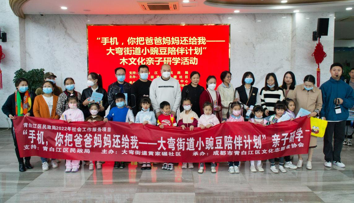 【木文化交流】“手機(jī)，你把爸爸媽媽還給我——大彎街道小豌豆陪伴計劃”木文化親子研學(xué)活動順利開展