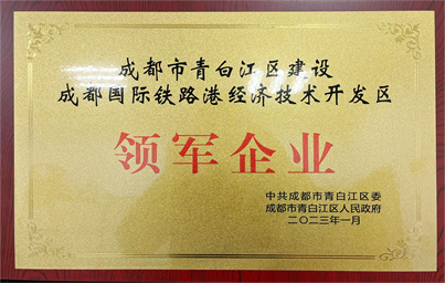 鐵路港領軍企業(yè)2