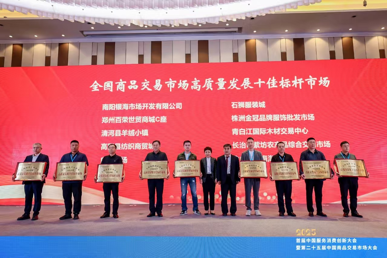【園區(qū)動(dòng)態(tài)】青白江國際木材交易中心榮獲全國商品交易市場(chǎng)2024年度高質(zhì)量發(fā)展十佳標(biāo)桿市場(chǎng) 稱號(hào)