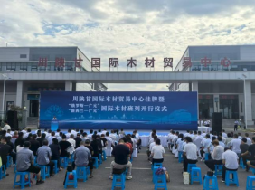 【園區(qū)動(dòng)態(tài)】四川青阿林業(yè)咨詢有限公司助力川陜甘國際木材交易中心開行兩條國際木材班列