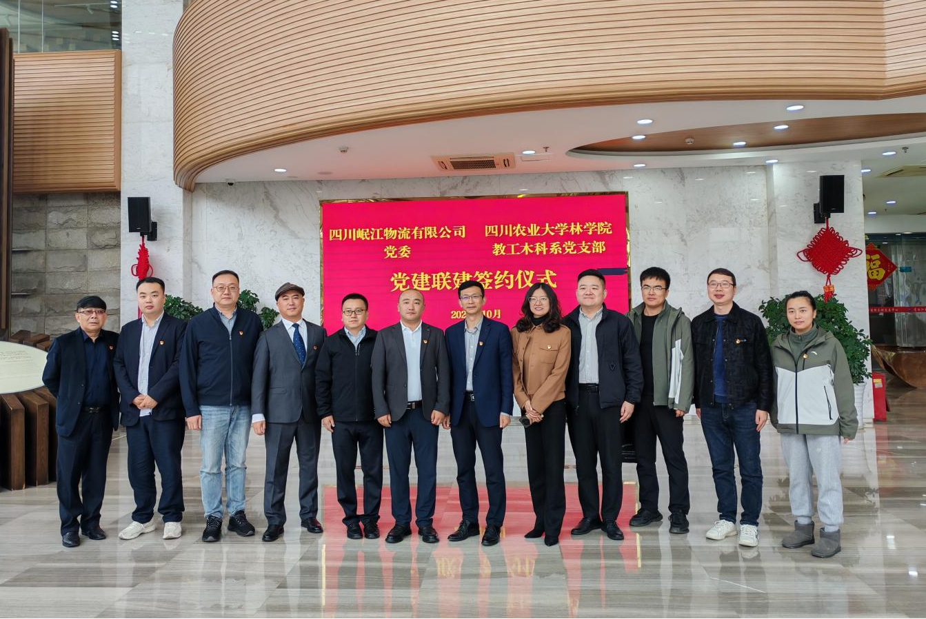 【黨建動態(tài)】四川農(nóng)業(yè)大學林學院與四川岷江物流有限公司開展黨建聯(lián)建活動