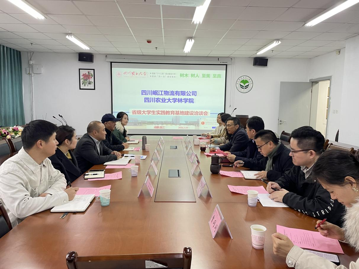 【園區(qū)動態(tài)】四川岷江物流有限公司赴四川農業(yè)大學林學院開展省級大學生校外實踐教育基地交流座談