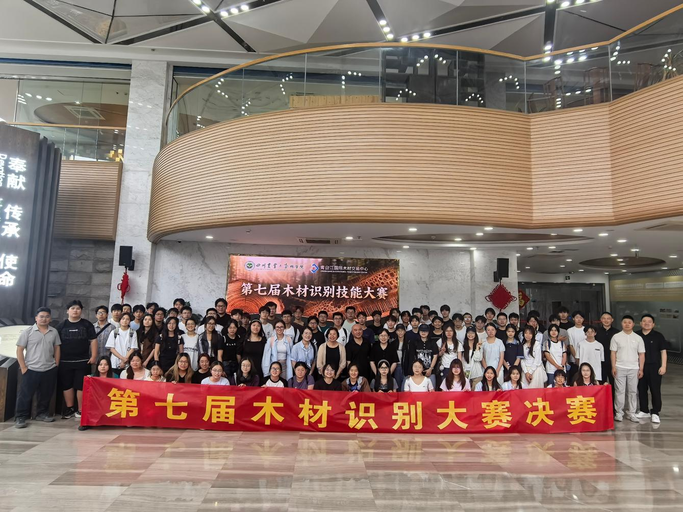 【木文化交流】十載深耕，匠心識(shí)木——四川農(nóng)業(yè)大學(xué)林學(xué)院第七屆木材識(shí)別技能大賽在青白江國(guó)際木材交易中心圓滿舉辦